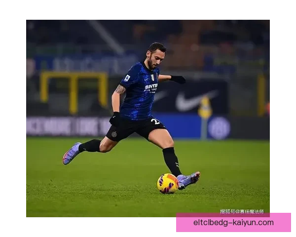 中场大师恰尔汗奥卢调度能力助力球队稳步提升比赛掌控力